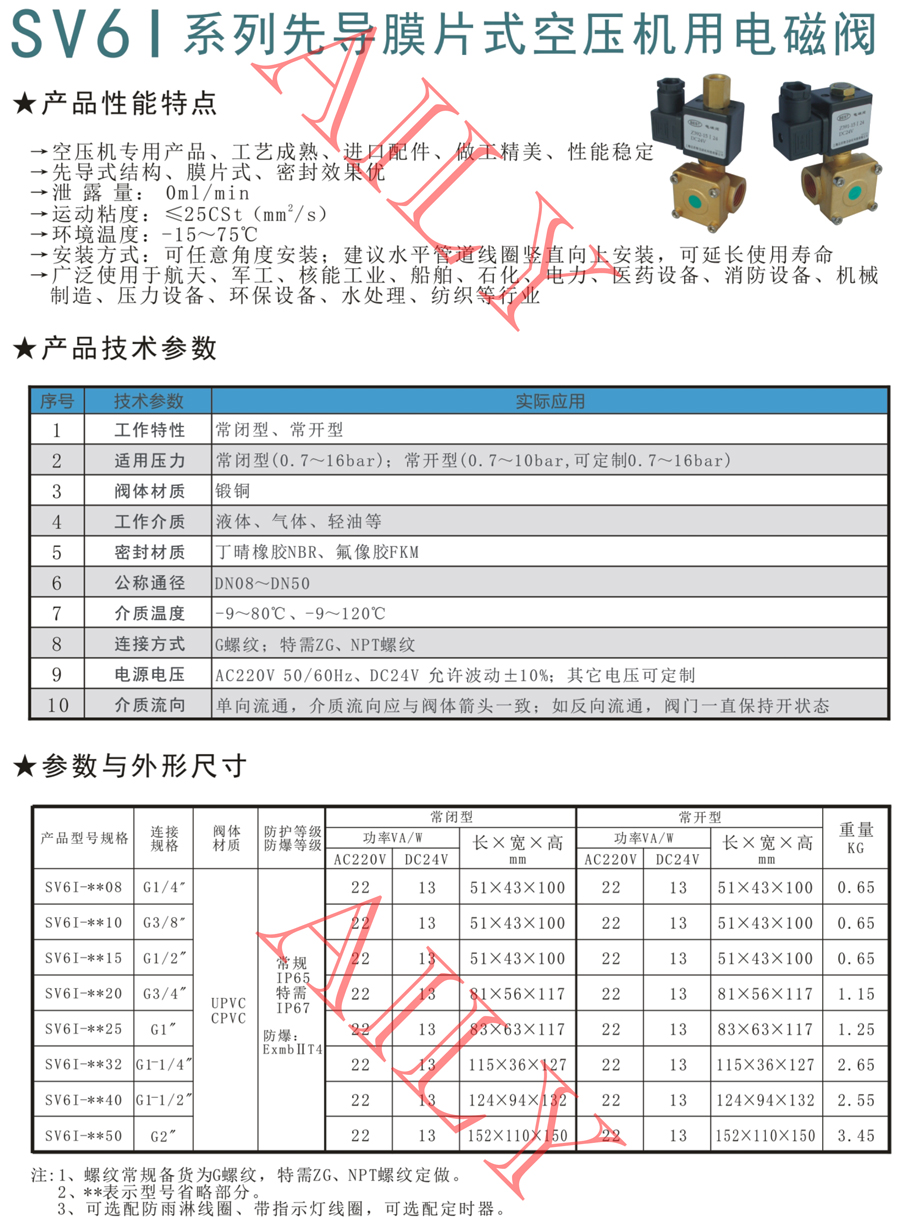 SV6I先導膜片式（shì）空壓機專用電磁閥20180718【最新】.jpg