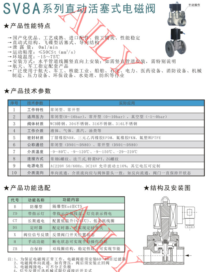 SV8A直動、直動活塞式電（diàn）磁閥