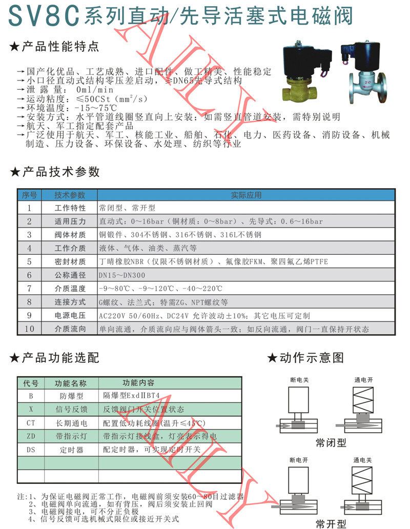 SV8C直動、先導活塞式蒸汽（qì）電磁閥