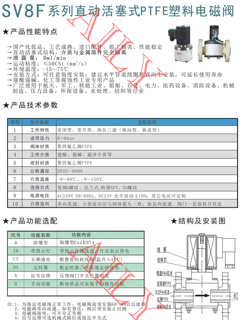 SV8F直動活塞式PTFE塑料電磁閥