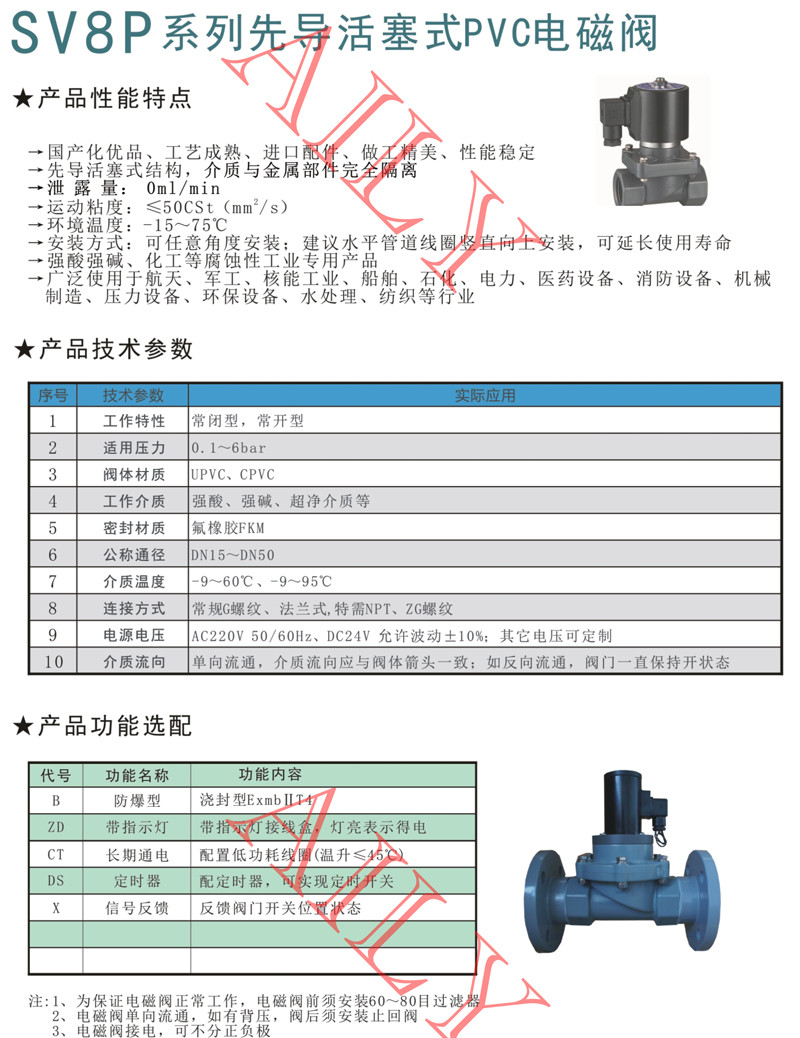 SV8P先導活（huó）塞（sāi）式PVC塑料電磁閥