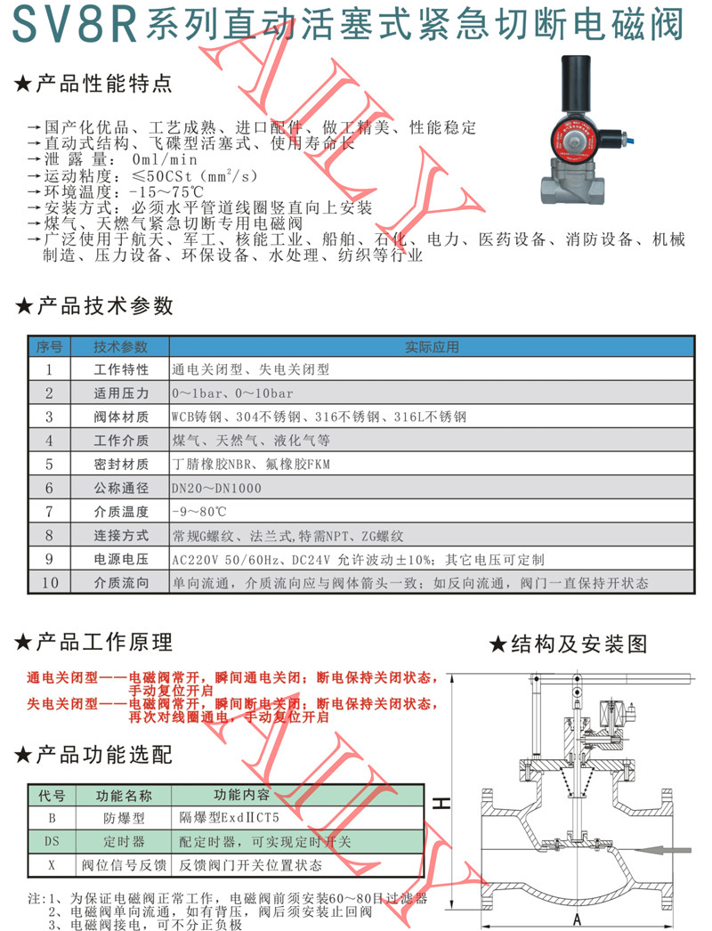 SV8R直（zhí）動活塞式燃氣緊（jǐn）急切斷電磁閥