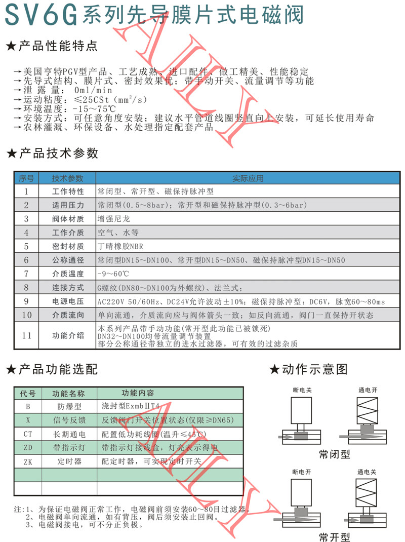SV6G先導膜片式電磁閥