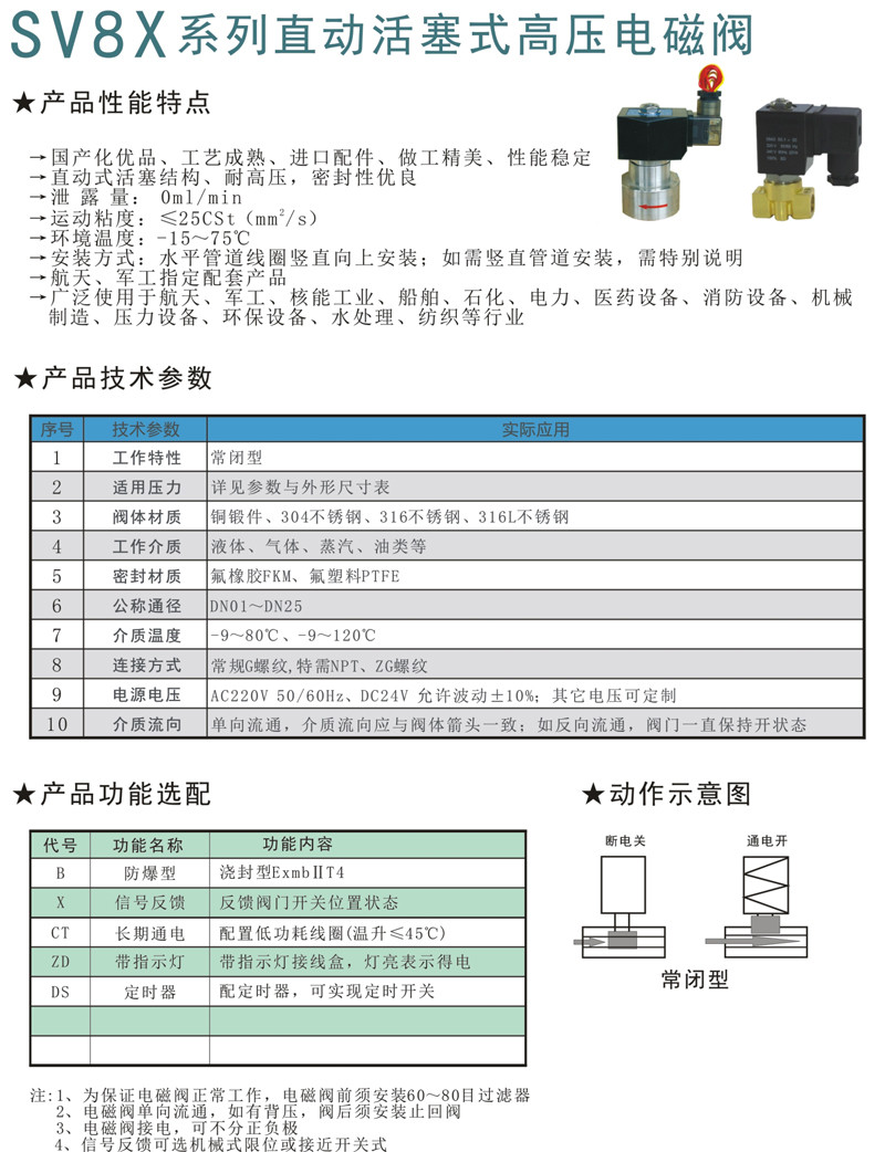 SV8X直動（dòng）活塞式高壓電磁閥（fá）