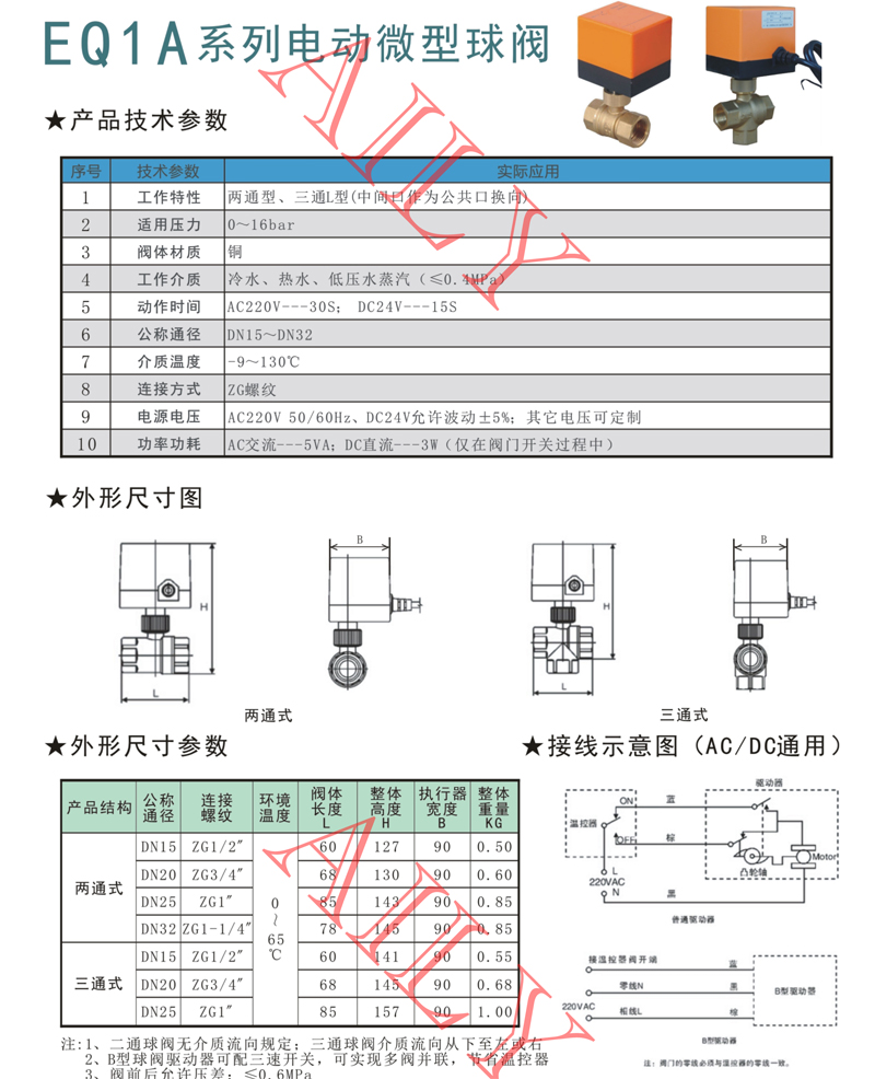 EQ1A電動微型球閥