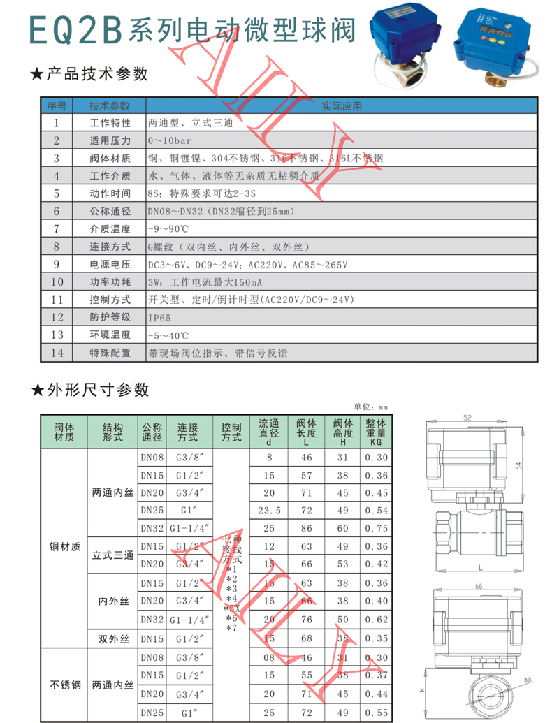EQ2B和EQ2C和EQ2D和EQ2E電動微型球閥 -1.jpg
