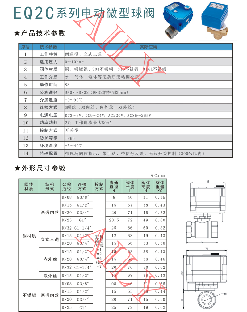 EQ2C電（diàn）動微型球閥
