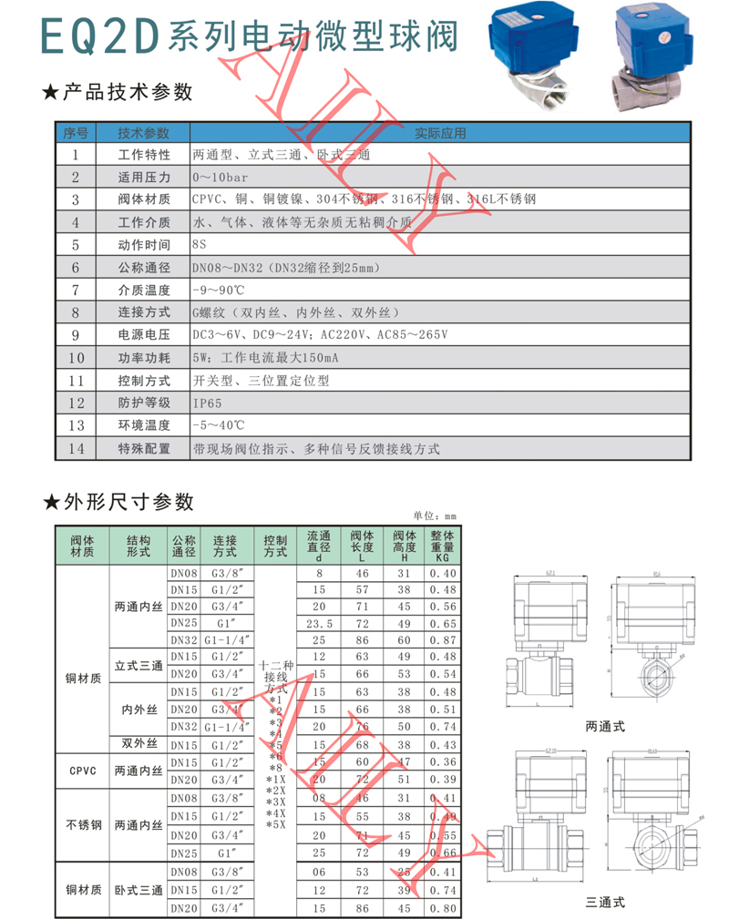 EQ2B和EQ2C和EQ2D和EQ2E電動（dòng）微型球閥 -3.jpg