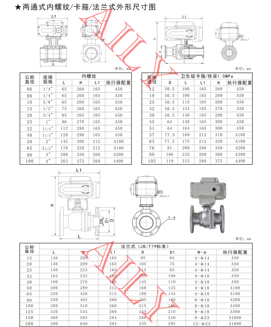 EQ9A兩通式（shì）內螺紋/卡箍/法蘭式（shì）電（diàn）動球閥