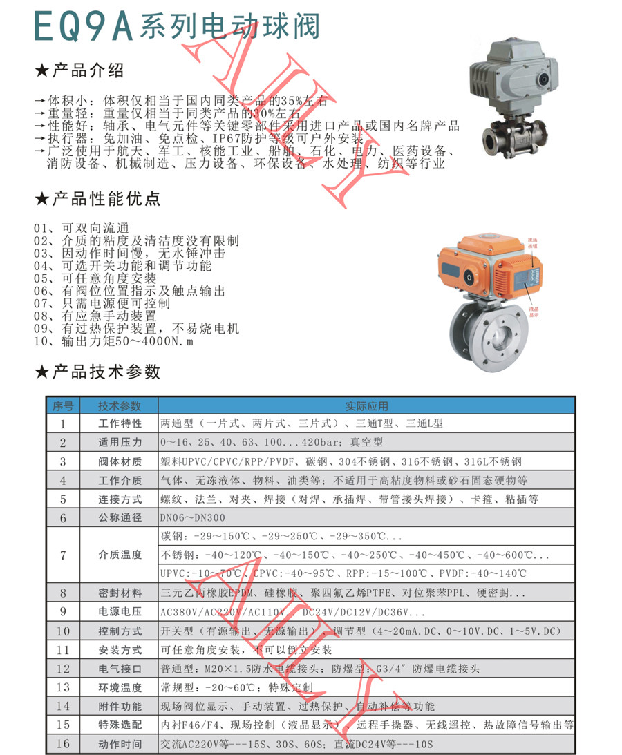 EQ9A兩通（tōng）式內螺紋/卡箍/法蘭式電動球閥