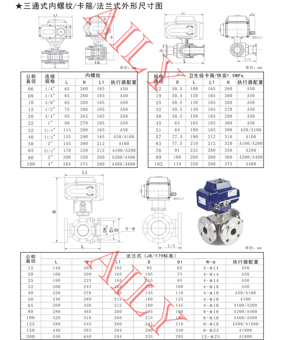  EQ9A三通內螺紋/卡箍/法蘭式電動球閥