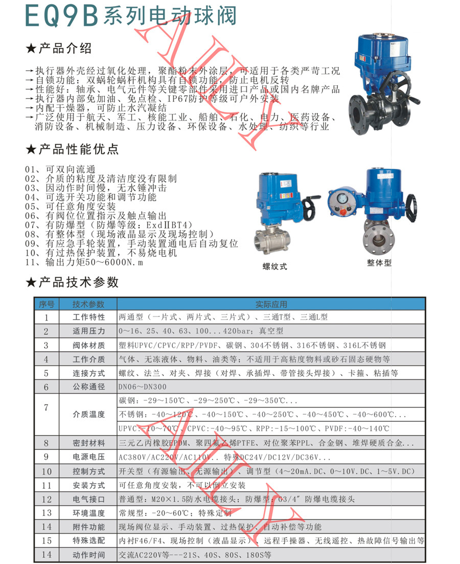 EQ9B兩通/襯氟電動球閥