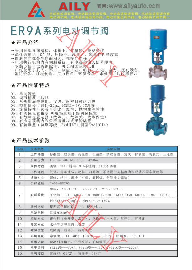 電動調節閥1.png
