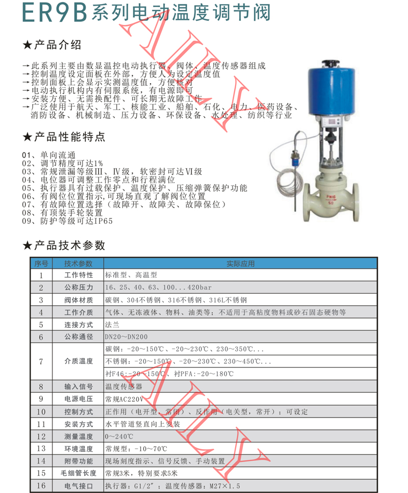 ER9B電動溫度調節閥-1.jpg