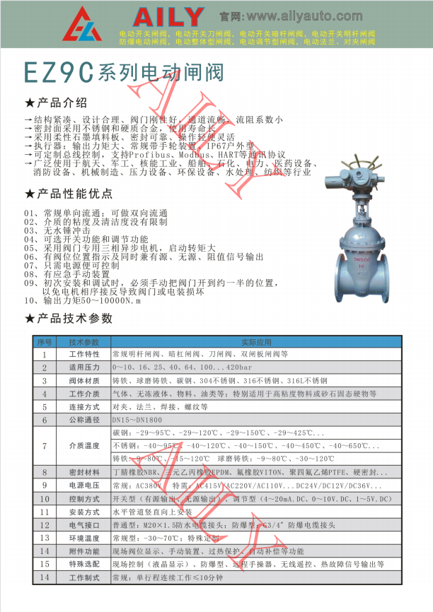 電動閘閥1.png