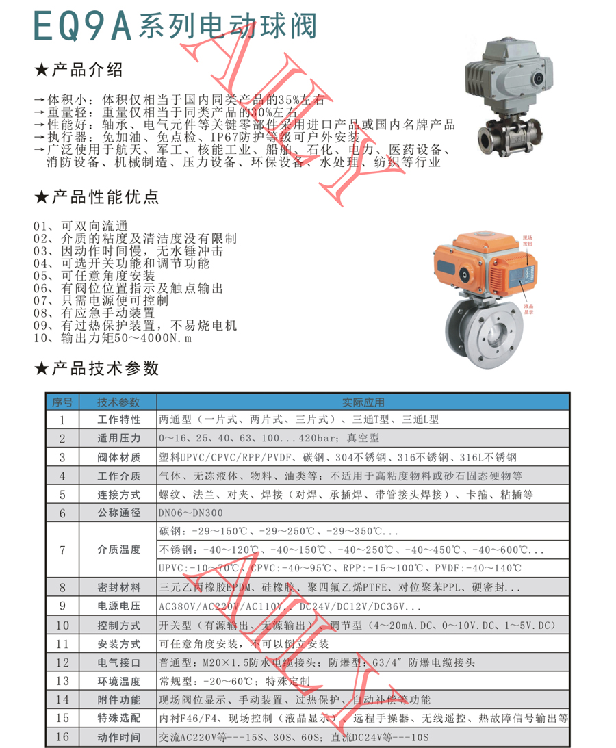 EQ9A電動球閥（fá） -1.jpg