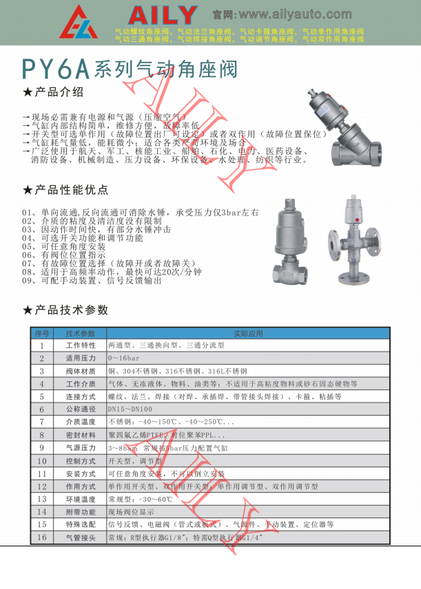 氣動角座閥1.png